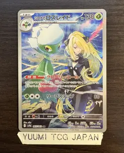 Cynthia's Roserade AR 065/063 Heat Wave Arena sv9a Pokemon Card GAME Japanese NM - Image 1