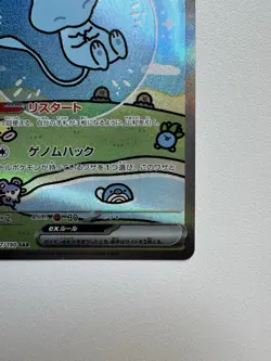Mew ex SAR 347/190 SV4a Shiny Treasure Pokemon Card Japanese 2023 EX - Image 5