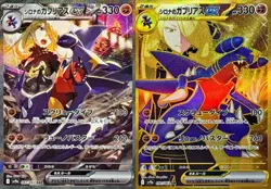 Cynthia's Garchomp SAR 087/063 UR Set SV9a Heat Wave Arena Pokemon Card Japanese - Image 1