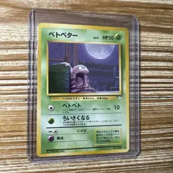 Pokemon Card Grimer No. 088 Japanese Fossil NM-Mint - Image 1