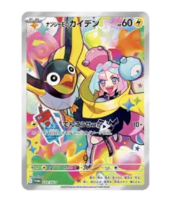 Iono's Wattrel 232/SV-P Battle Partners Promo Pokemon Card Japanese Sealed NM - Image 3