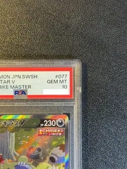 PSA 10 Tyranitar V 077/070 SR SA Single Strike Master 2021 Pokemon Card Japanese - Image 4