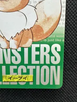 Pokemon Eevee Carddass No. 133 Green 1996 BANDAI Nintendo Japanese card - Image 4