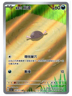 Paldean Wooper 085/073 AR - Triplet Beat [sv1a F][T-Chinese] Pokemon Card TCG - Image 1