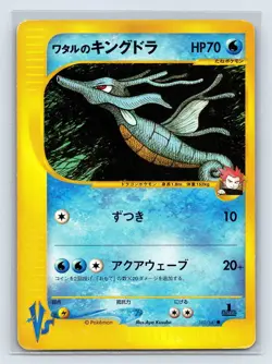 Lance's Kingdra 1st Ed VS Series 102/141 Excellent Japanese Pokemon Card JP - Image 1