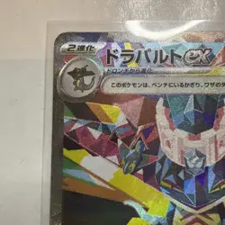 Pokemon TCG Dragapult EX Holo Card 221/187 Terastal Festival Ex Japanese NM - Image 4