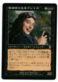 Braids, Cabal Minion MTG Japanese SP Odyssey ODY - Image 1