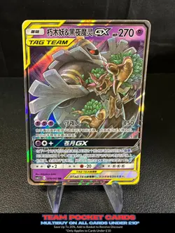 Trevenant & Dusknoir Gx 016/061, CSM2.5C Tag Team Gx, Pokemon, Chinese, LP - Image 1