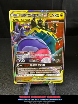 Naganadel & Guzzlord Gx 037/061, CSM2.5C Tag Team Gx, Pokemon, Chinese, LP - Image 1