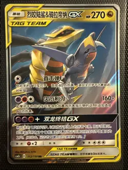 S-Chinese Garchomp & Giratina GX CSM2bC 112/150 Pokemon tag team - US SELLER - Image 1