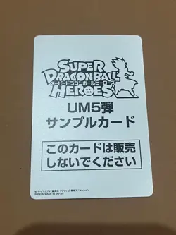 Super Dragon Ball Heroes Um5 Sample Card Beerus - Image 2
