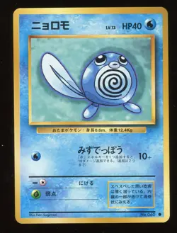 Pokemon Card Poliwag #060 Base Set Japanese Near Mint - Image 1
