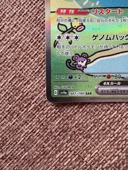 Mew ex SAR 347/190 SV4a Shiny Treasure 2023 Pokemon Card Japanese Alt Art 221 - Image 4