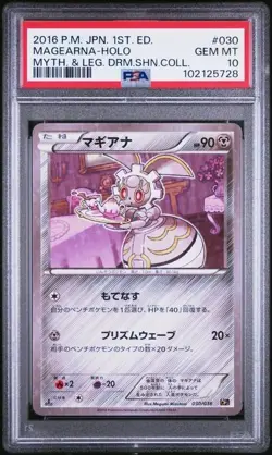 2016 Pokemon Japanese 1st Ed DREAM SHINE- MAGEARNA HOLO #030 - PSA 10 - Image 1