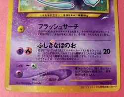 Shining Mew CoroCoro Comics Promo No.151 Holo Japanese Pokemon Card #5 - Image 2