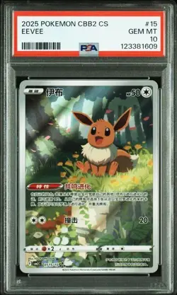 PSA10 Pokemon Chinese exclusive Eevee Gem Pack 2 CBB2C Holo Full Art 4-piece set - Image 2