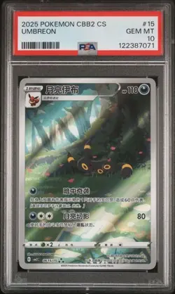 PSA10 Pokemon Chinese exclusive Eevee Gem Pack 2 CBB2C Holo Full Art 4-piece set - Image 4