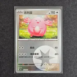 Pokemon TCG | Chinese Horizons Gem Pack Volume 1 | Choose Your Card! - Image 4