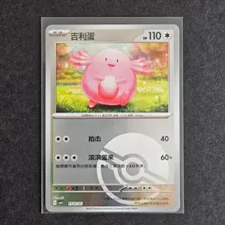 Pokemon TCG | Chinese Horizons Gem Pack Volume 1 | Choose Your Card! - Image 5