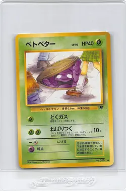 Grimer (Banned Art) No.088 Team Rocket - Japanese Pokemon Card - 1997 - nm - Image 1