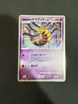 Giratina 005/009 LP 11th Movie Commemoration Japanese Pokemon Card TCG NM/EX - Image 1
