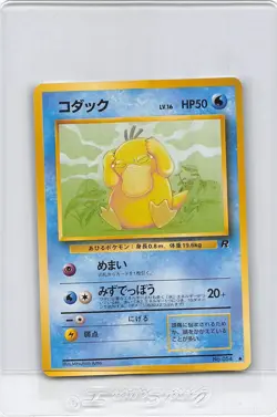 PSYDUCK No. 054 - TEAM ROCKET - 1996 VINTAGE Japanese Pokemon Card - NM - Image 1