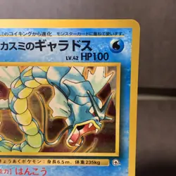 Pokemon TCG Misty's Gyarados No. 130 Gym Heroes Stadium Japanese Holo Rare VTG - Image 3