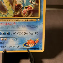 Pokemon TCG Misty's Gyarados No. 130 Gym Heroes Stadium Japanese Holo Rare VTG - Image 4