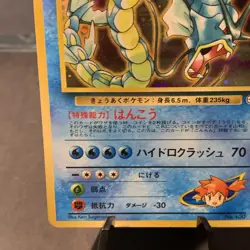 Pokemon TCG Misty's Gyarados No. 130 Gym Heroes Stadium Japanese Holo Rare VTG - Image 5