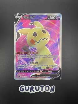 [US Seller] Pokemon S-Chinese Mimikyu 066/063 SR CS4.5C-066 Holo - Image 1