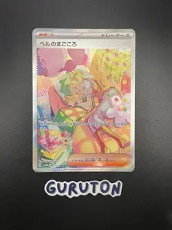 [LP] Pokemon Japanese Bianca’s Sincerity SAR 097/071 sv5m Cyber Judge - Image 1