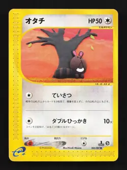Sentret 065/087 1st ED MP Wind from the Sea Japanese Pokemon Card TCG - Image 1