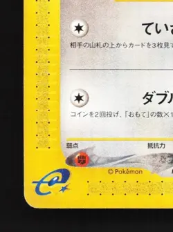 Sentret 065/087 1st ED MP Wind from the Sea Japanese Pokemon Card TCG - Image 2