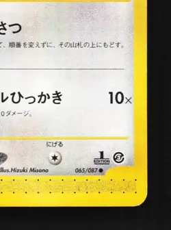 Sentret 065/087 1st ED MP Wind from the Sea Japanese Pokemon Card TCG - Image 3