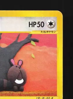 Sentret 065/087 1st ED MP Wind from the Sea Japanese Pokemon Card TCG - Image 5
