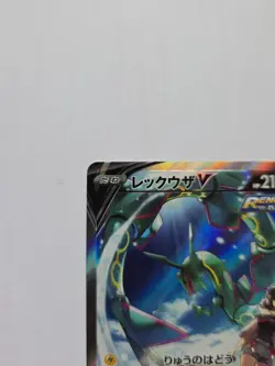 Rayquaza V 076/067 SR s7R Blue Sky Stream 2021 Alt Art Japanese Pokemon Card 8 - Image 2