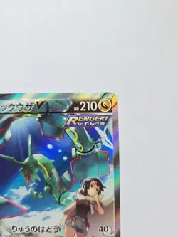 Rayquaza V 076/067 SR s7R Blue Sky Stream 2021 Alt Art Japanese Pokemon Card 8 - Image 3