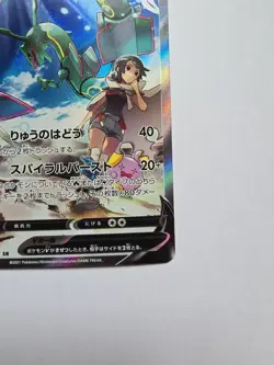 Rayquaza V 076/067 SR s7R Blue Sky Stream 2021 Alt Art Japanese Pokemon Card 8 - Image 4