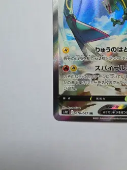 Rayquaza V 076/067 SR s7R Blue Sky Stream 2021 Alt Art Japanese Pokemon Card 8 - Image 5