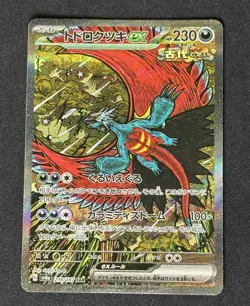 Roaring Moon ex SAR 218/187 - Japanese Pokemon Card - SV8a Terastal Festival ex - Image 1