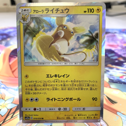 Alolan Raichu 010/054 R Holo sm10a Japanese Pokemon Card ~ MP - Image 1