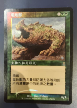 MTG Odyssey Foil Chinese Terravore - Image 1
