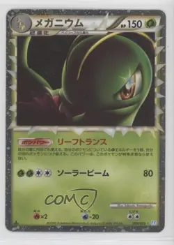 Meganium Prime Holo Japanese 1st Ed. Pokemon LEGEND SoulSilver Collection (L1) - Image 1