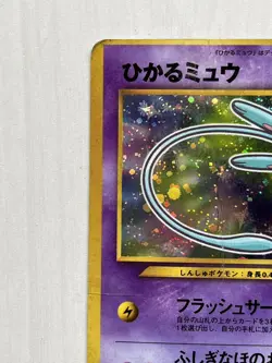 [Error Miscut]Shining Mew Limted Promo Coro Coro Holo Japanese Pokemon Card 151 - Image 2