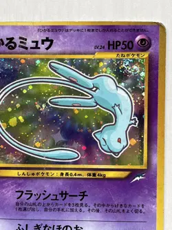 [Error Miscut]Shining Mew Limted Promo Coro Coro Holo Japanese Pokemon Card 151 - Image 3