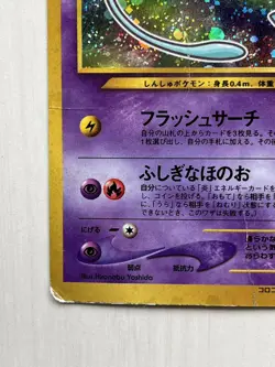 [Error Miscut]Shining Mew Limted Promo Coro Coro Holo Japanese Pokemon Card 151 - Image 4