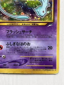 [Error Miscut]Shining Mew Limted Promo Coro Coro Holo Japanese Pokemon Card 151 - Image 5
