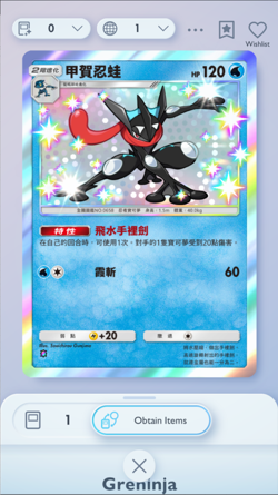 Greninja Shiny, Pokemon TCG Pocket, Chinese language, Extradimensional Crisis - Image 1