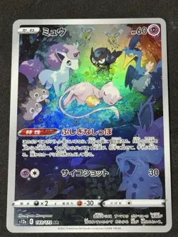 Mew AR 183/172 VSTAR Universe s12a Pokemon Card Game Japanese NM (Sleepy Mew) - Image 2