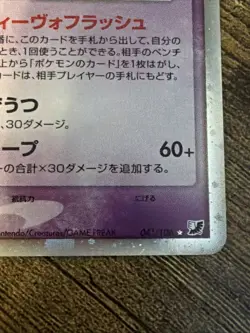 Espeon ex 041/106 1st Edition Unseen Forces 2005 Japanese Pokemon Card 350 - Image 4